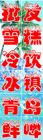 批发冰糕