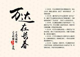 万达