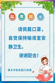 医院病房病区温馨提示