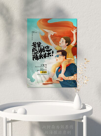 父亲节海报