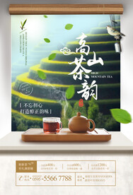 高山红茶海报