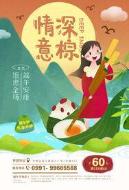 情深意棕端午卡通海报