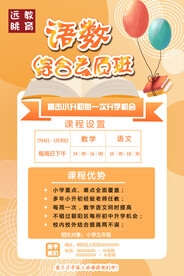 教育机构海报