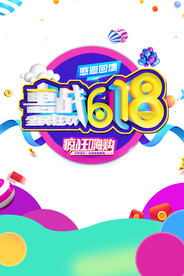 618活动