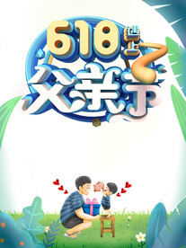 618活动