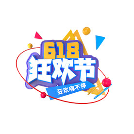 618活动