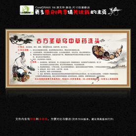 中药洗发
