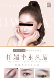 纹眉海报