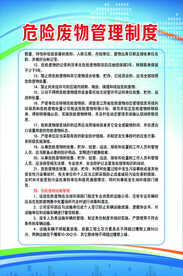 危险废物管理制度