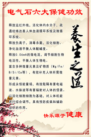 电气石六大保健功效
