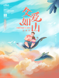 父亲节海报