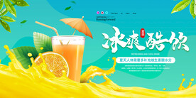饮料海报