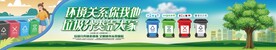 垃圾分类靠大家