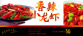 小龙虾抵惠劵