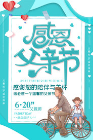 父亲节