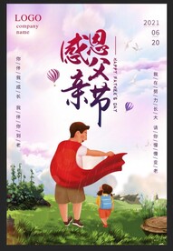 父亲节