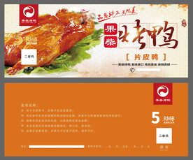 果柴烤鸭代金券