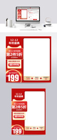 双十二预售红色大气通用主图