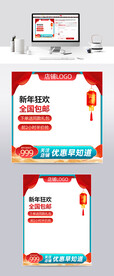 喜庆中国风新年红色年货节主图