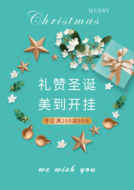 圣诞节海报