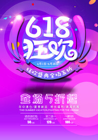 618促销海报