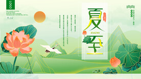 中国风夏至主题字展板