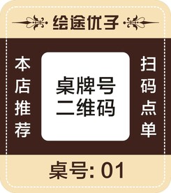 扫码牌