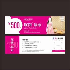 窗帘墙布优惠券代金券
