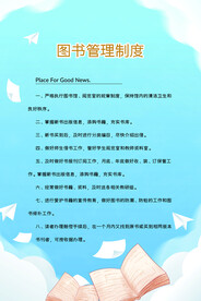 校园制度