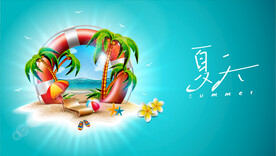 夏天