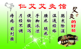 艾灸的好处