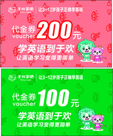 于欢英语代金券