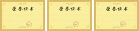 企业荣誉证书 培训证书 