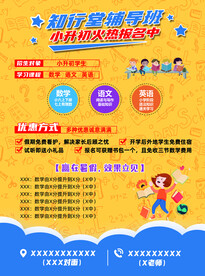 辅导班宣传单