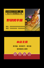 饭店名片