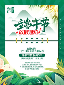 端午节