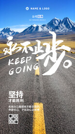 永不止步青春励志海报