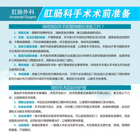 肛肠科手术术前准备