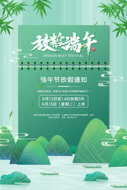 五月初五端午节放假通知海报