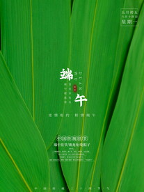 简约中国传统佳节端午粽叶绿色叶