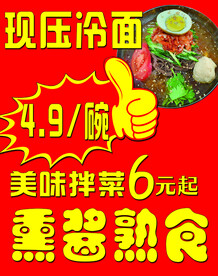 冷面