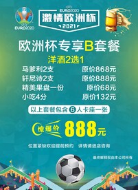 欧洲杯