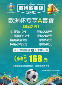 欧洲杯