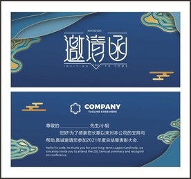邀请函