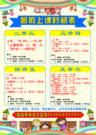 暑期课程表