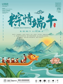 端午节海报传统节日粽子国潮美食