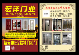 门业宣传单
