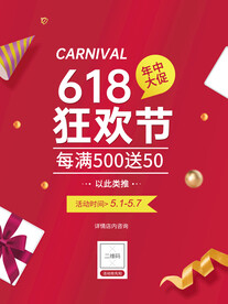 618海报