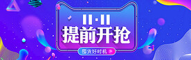 双11海报