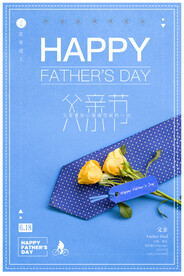 父亲节海报          